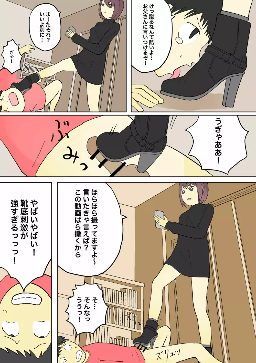 もっとその脚で僕をイジめて! Page.33