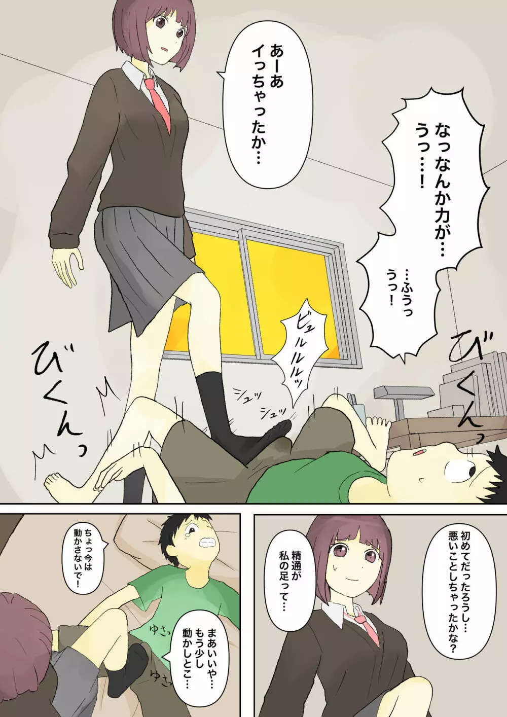 もっとその脚で僕をイジめて! Page.6