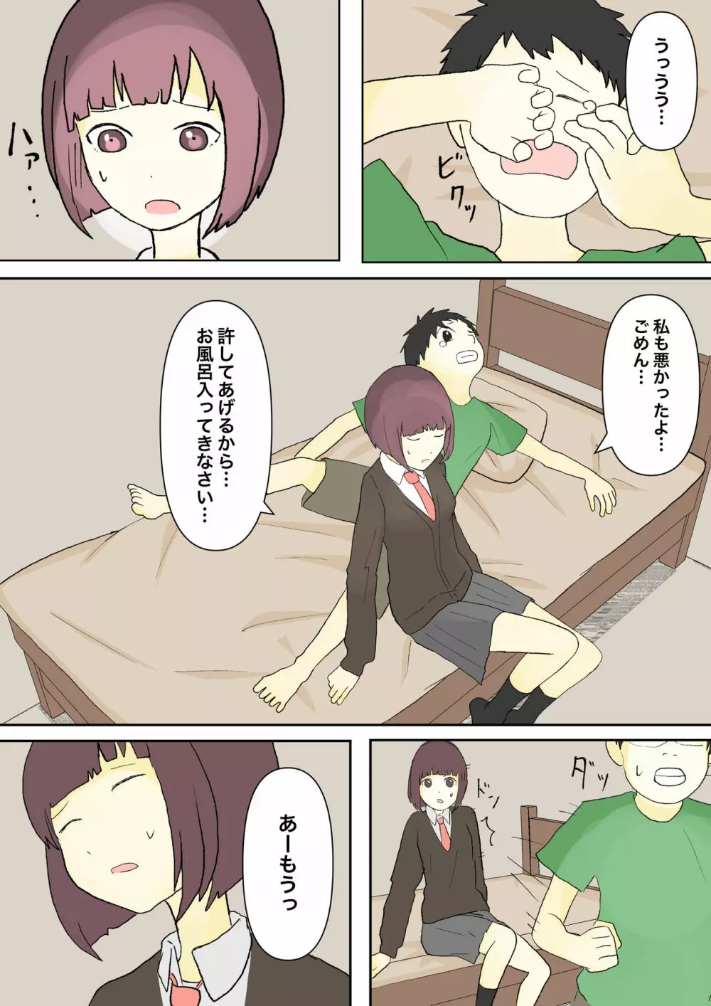 もっとその脚で僕をイジめて! Page.7