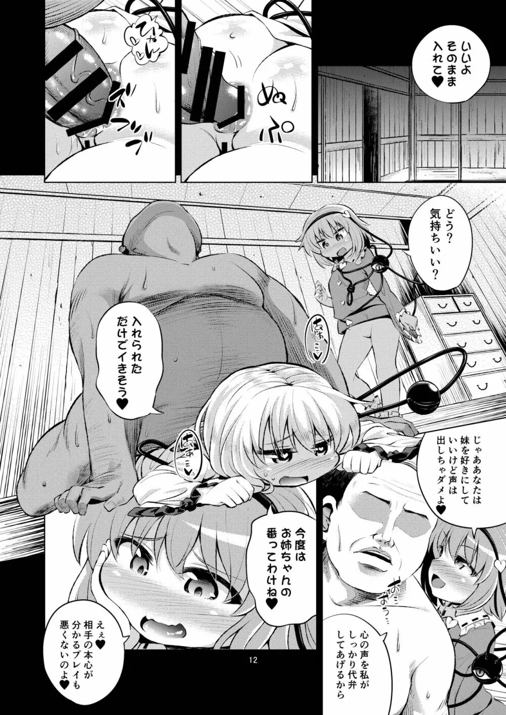 古明地姉妹は変態マゾホール♥ Page.11