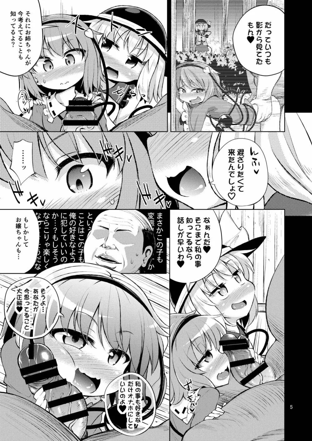 古明地姉妹は変態マゾホール♥ Page.4