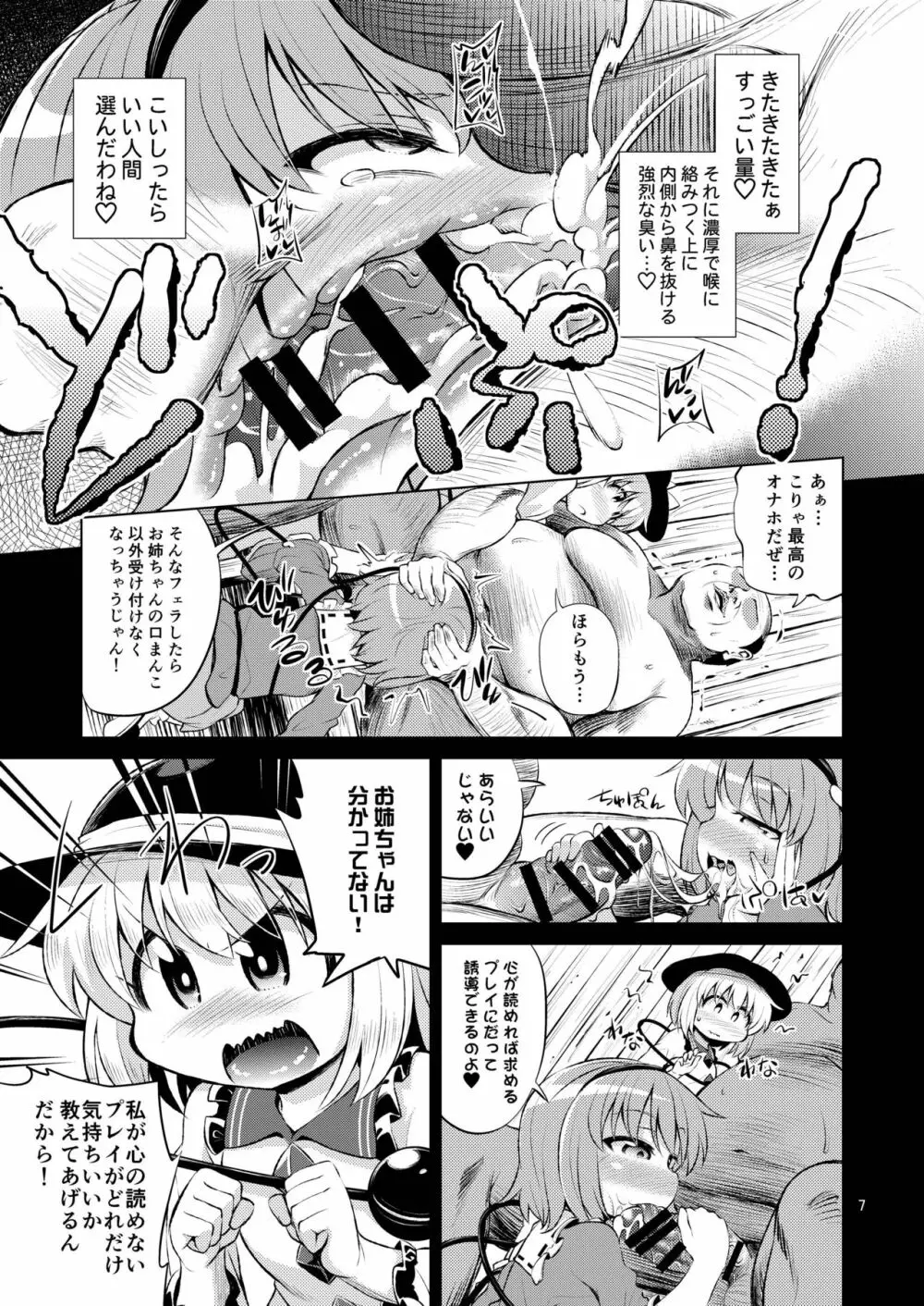 古明地姉妹は変態マゾホール♥ Page.6