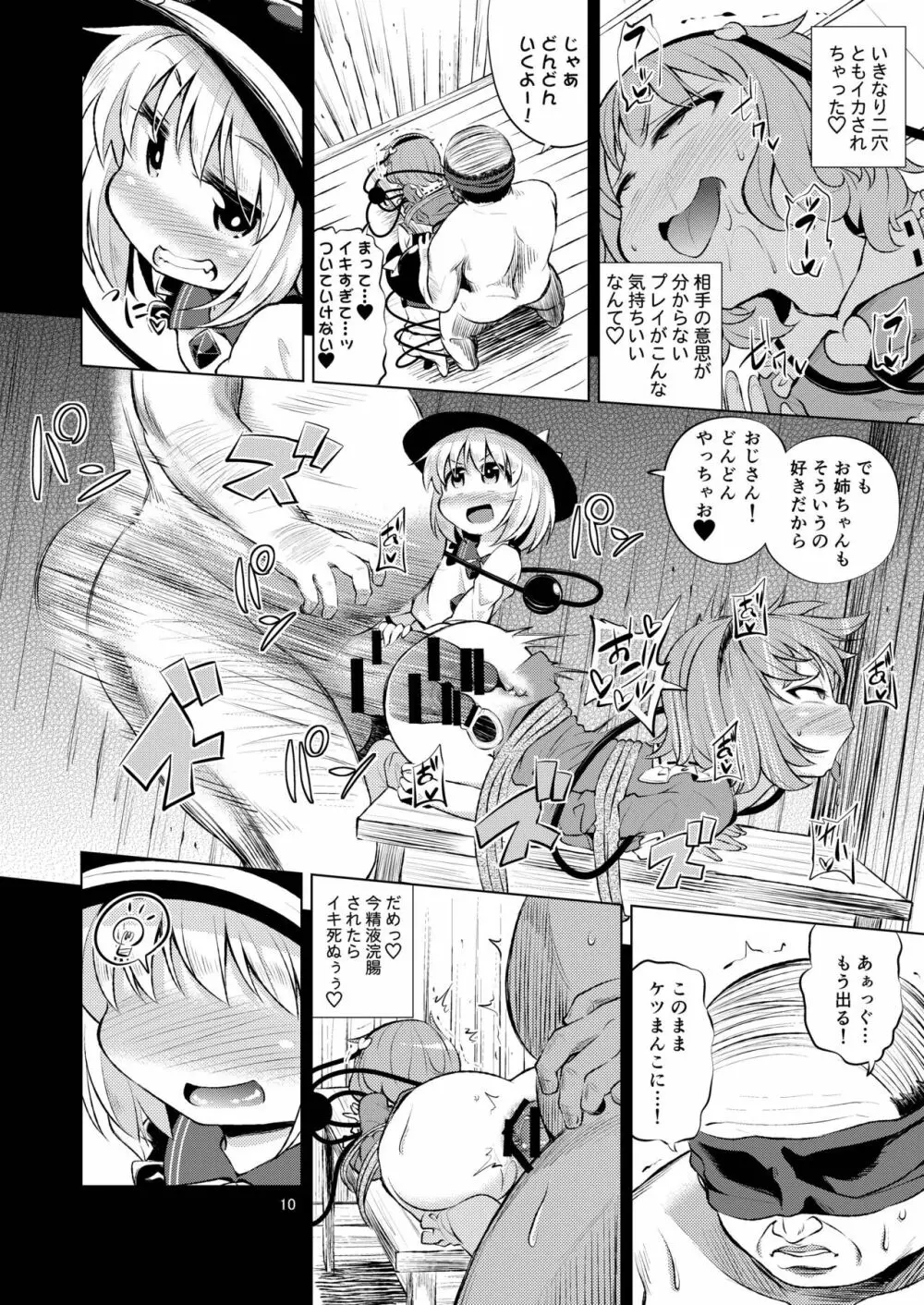 古明地姉妹は変態マゾホール♥ Page.9