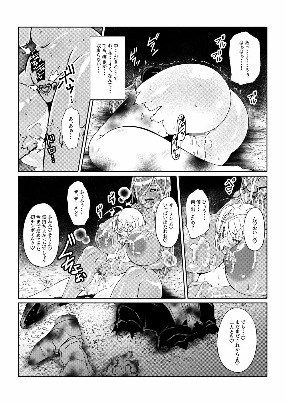 Tales Of DarkSide〜性隷〜 Page.17