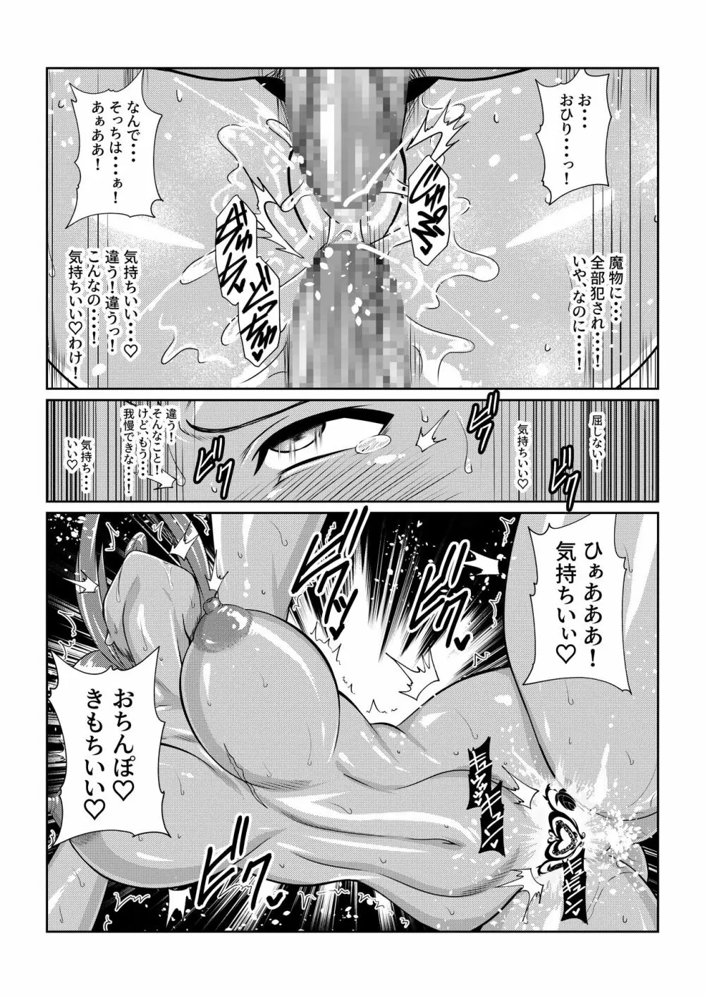 Tales Of DarkSide〜性隷〜 Page.20