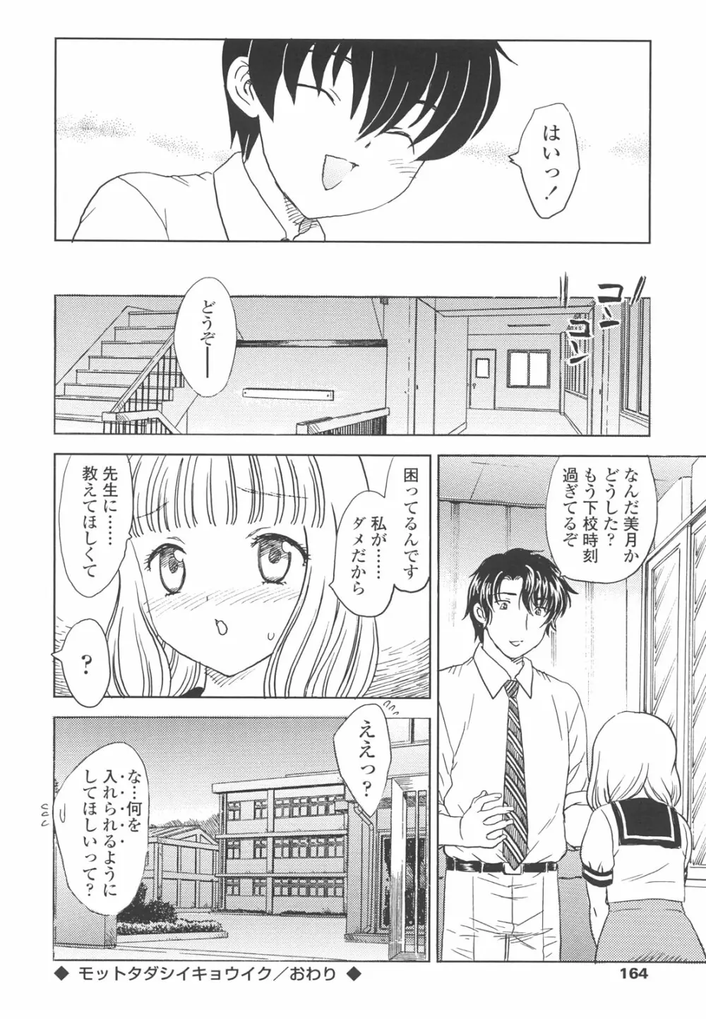 中までどうぞ Page.162