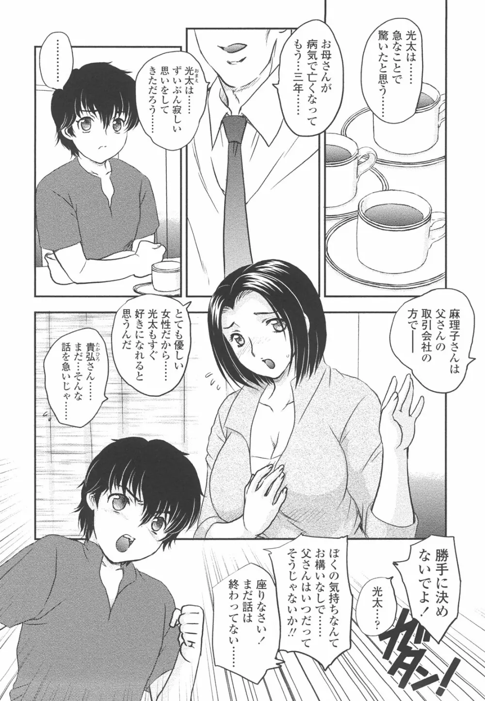 中までどうぞ Page.164