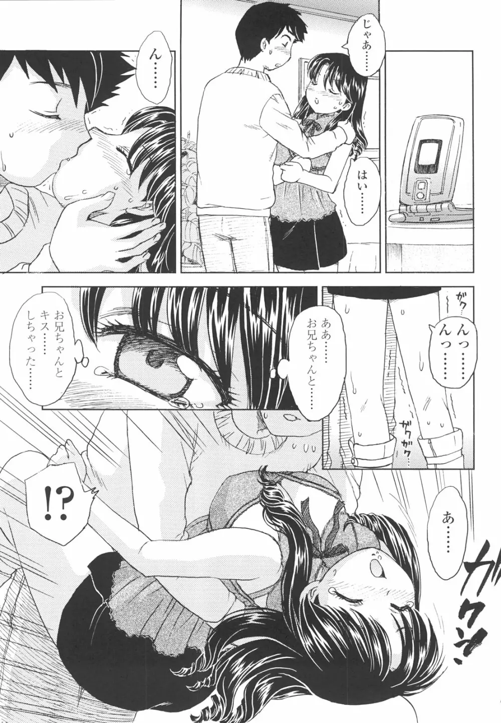 中までどうぞ Page.25