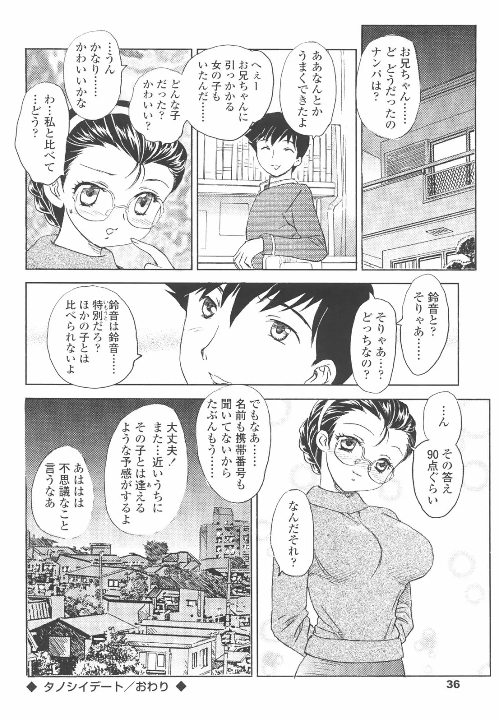 中までどうぞ Page.34