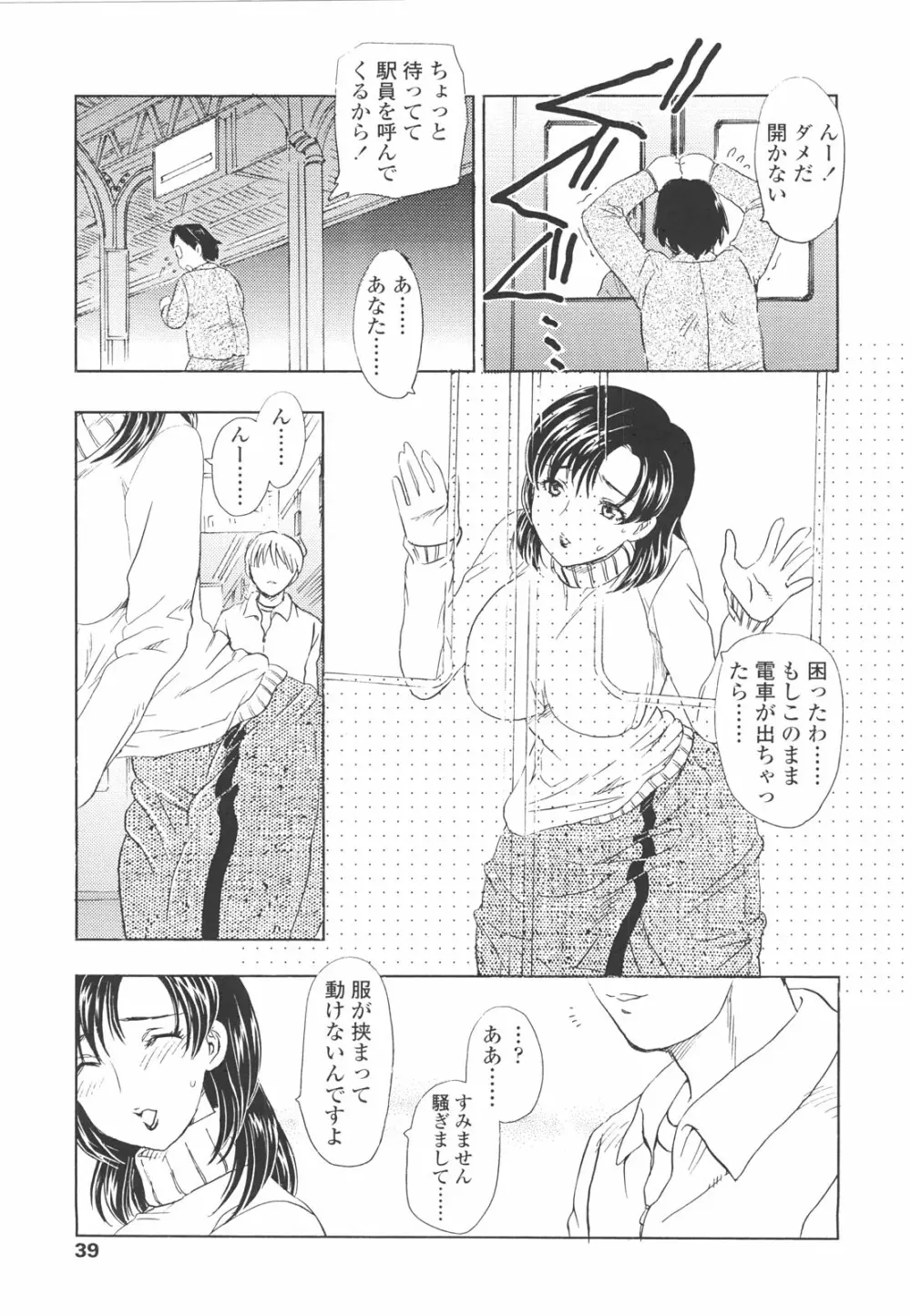 中までどうぞ Page.37