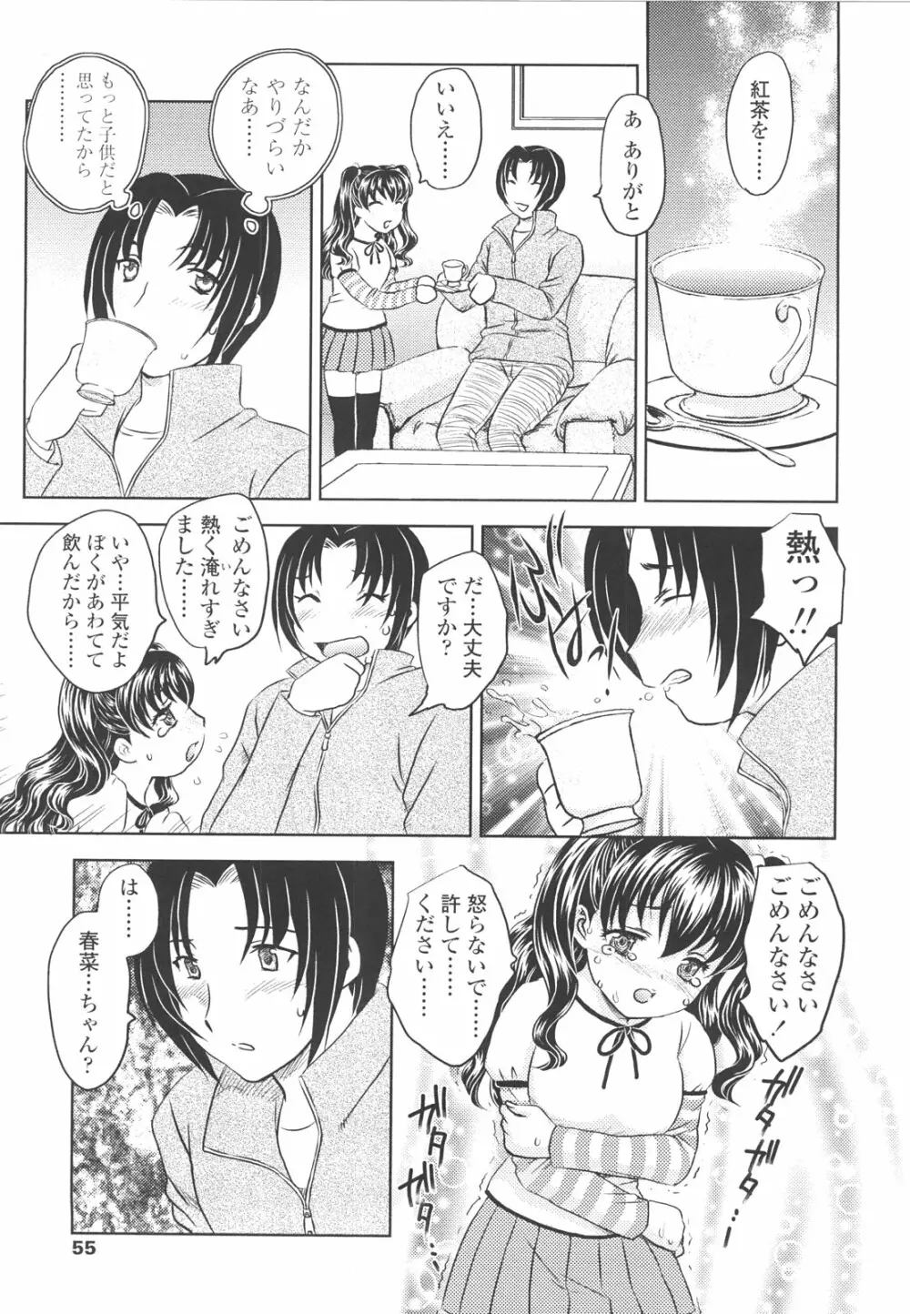 中までどうぞ Page.53