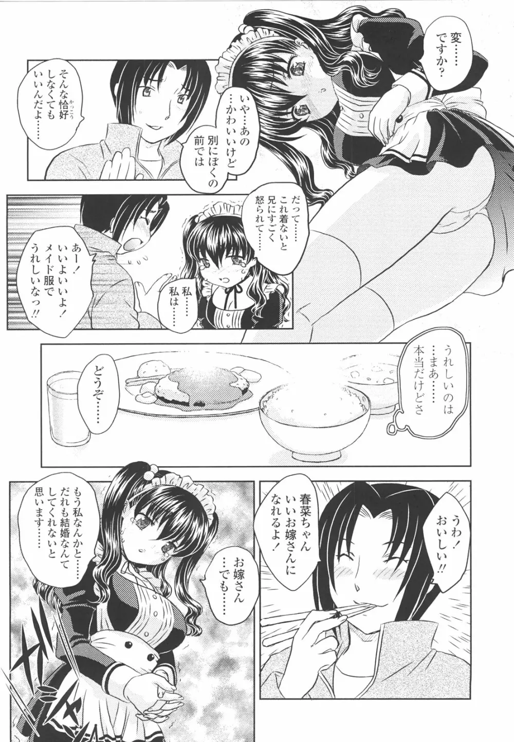 中までどうぞ Page.55