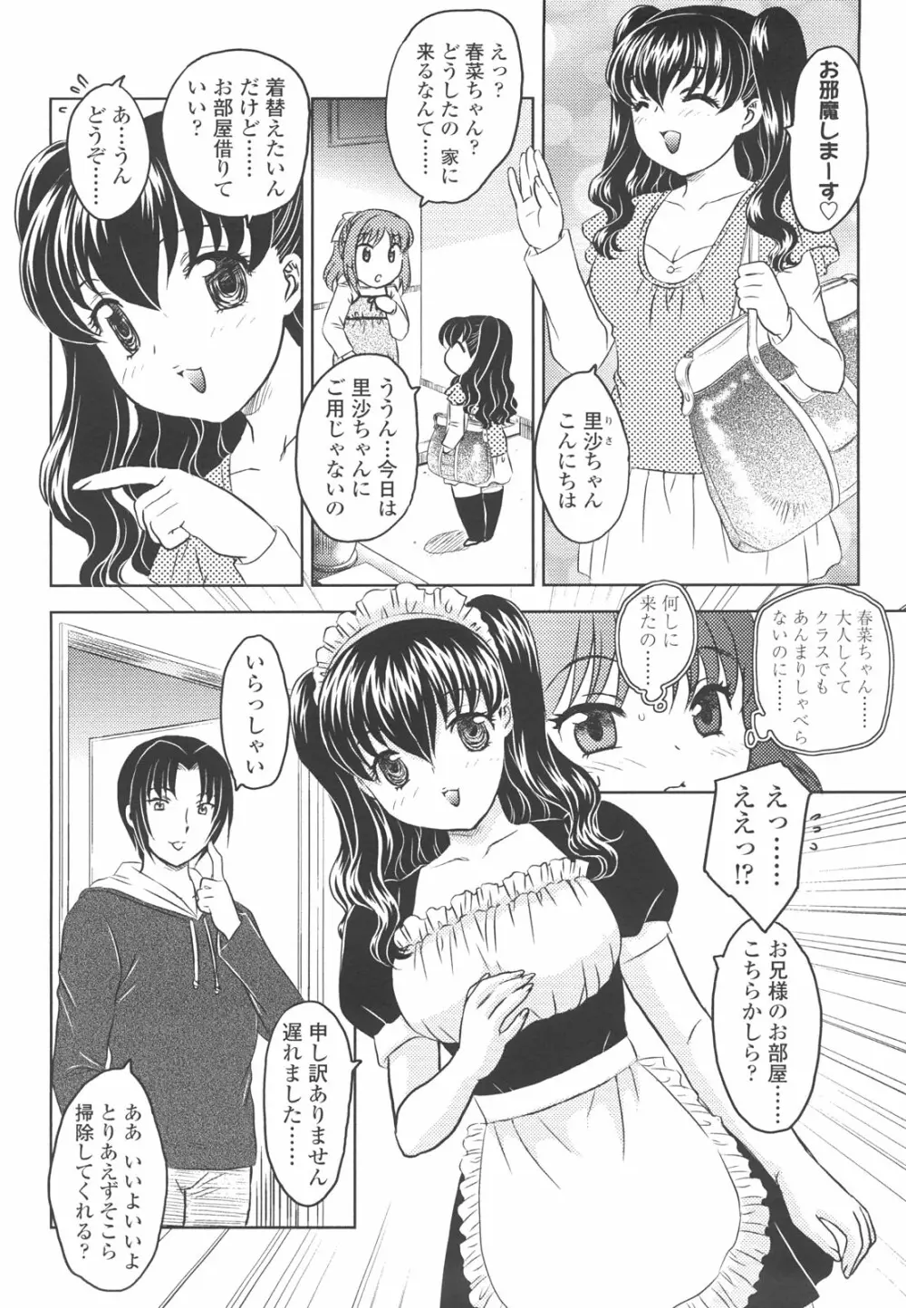 中までどうぞ Page.68