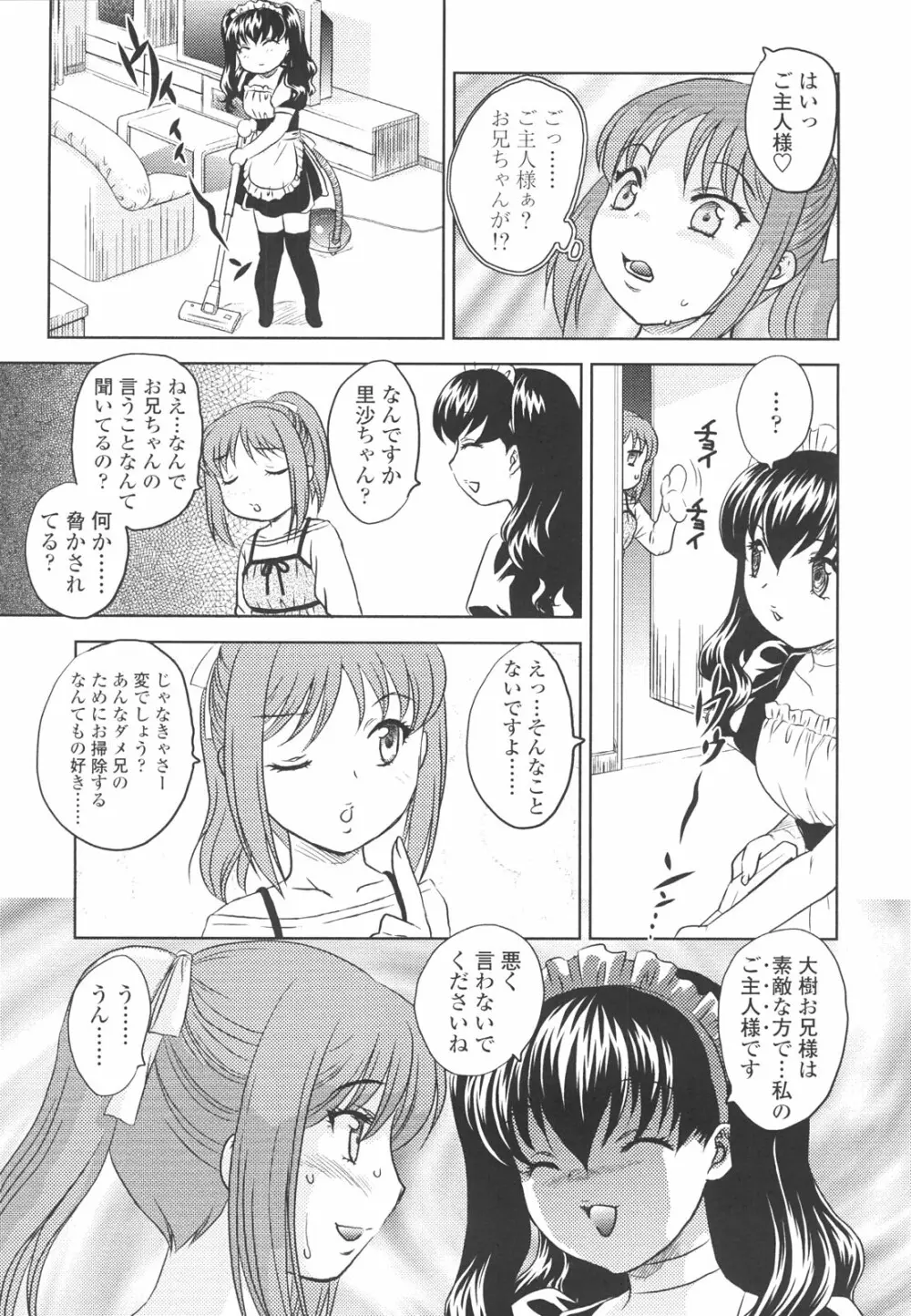 中までどうぞ Page.69