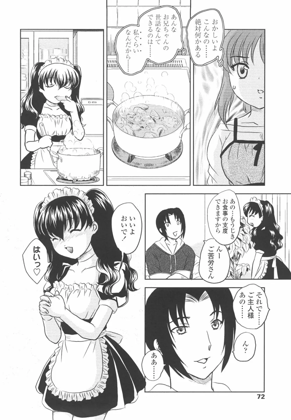 中までどうぞ Page.70