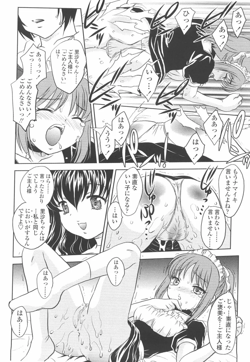 中までどうぞ Page.74