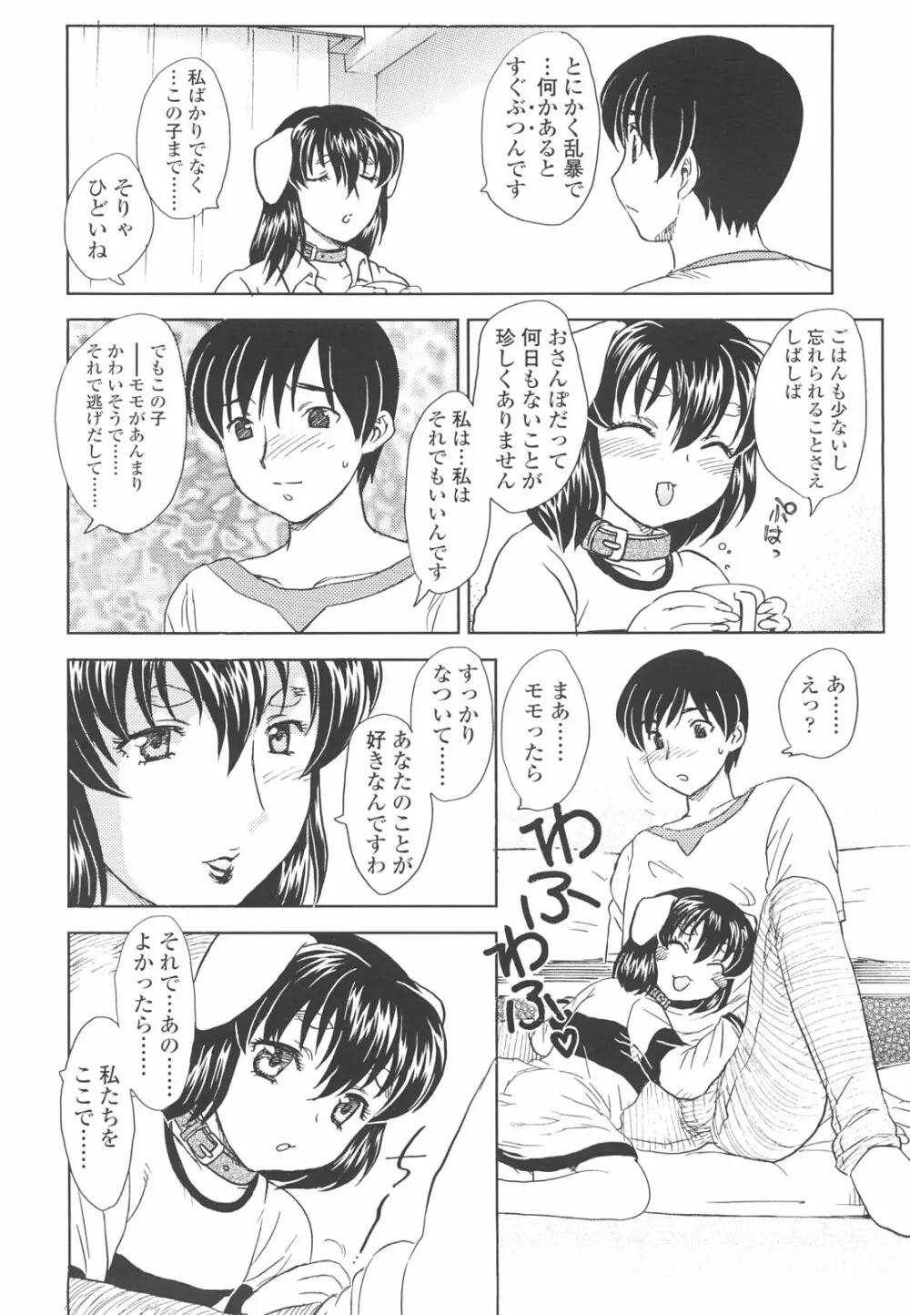 中までどうぞ Page.86