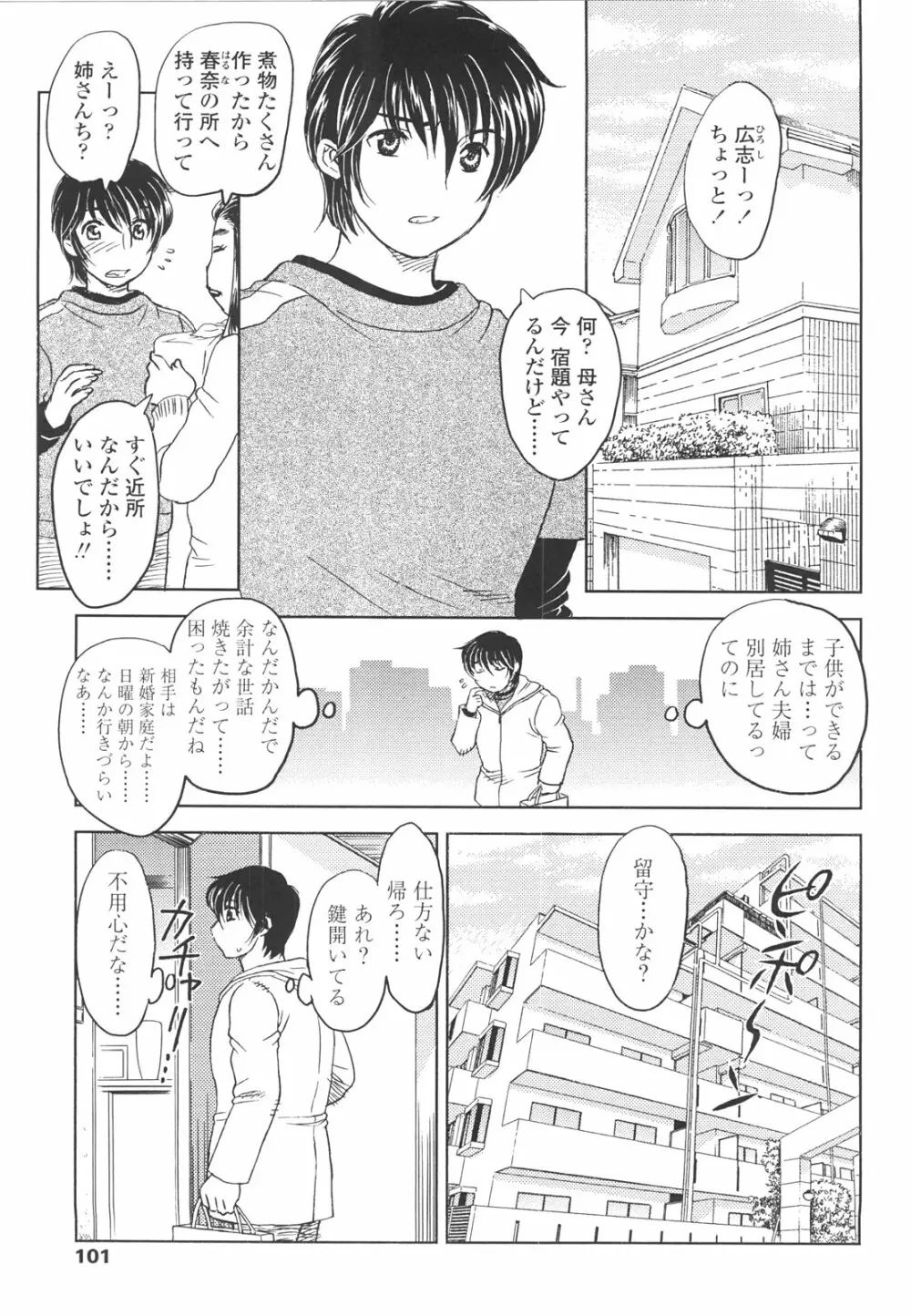 中までどうぞ Page.99