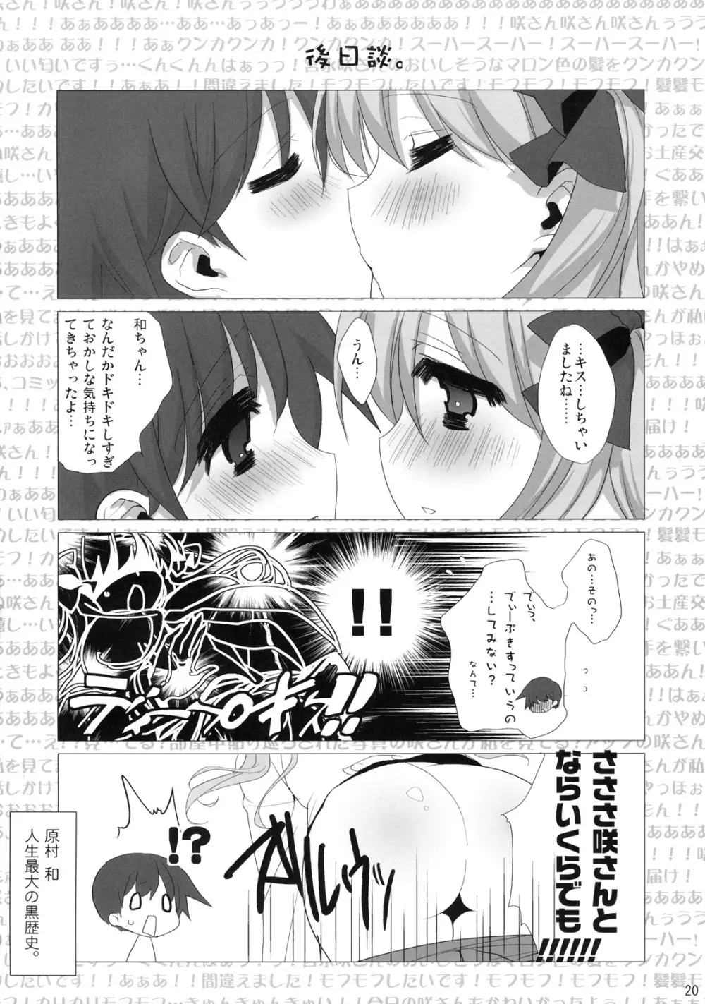 ハラハラムラムラ Page.21