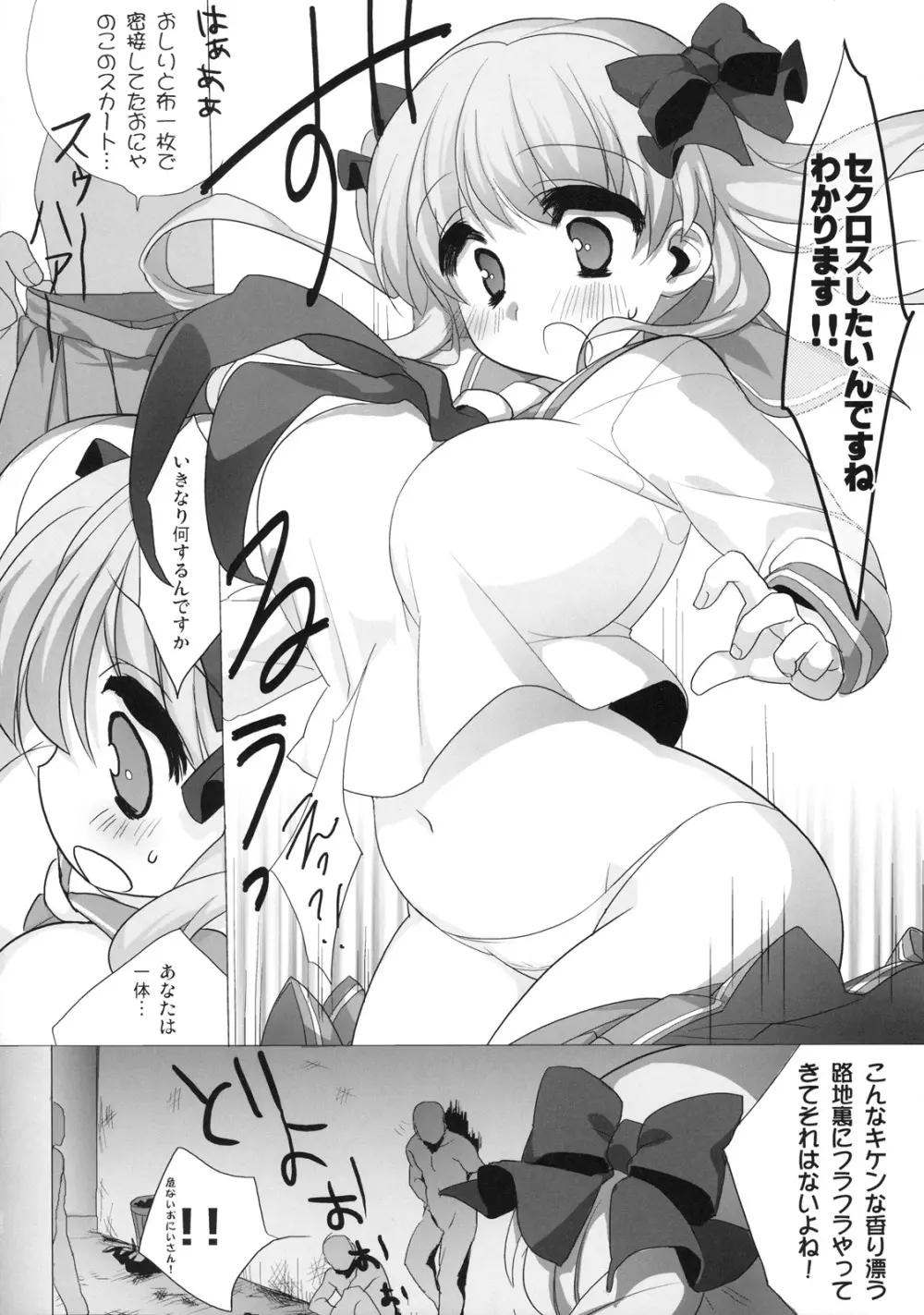 ハラハラムラムラ Page.5