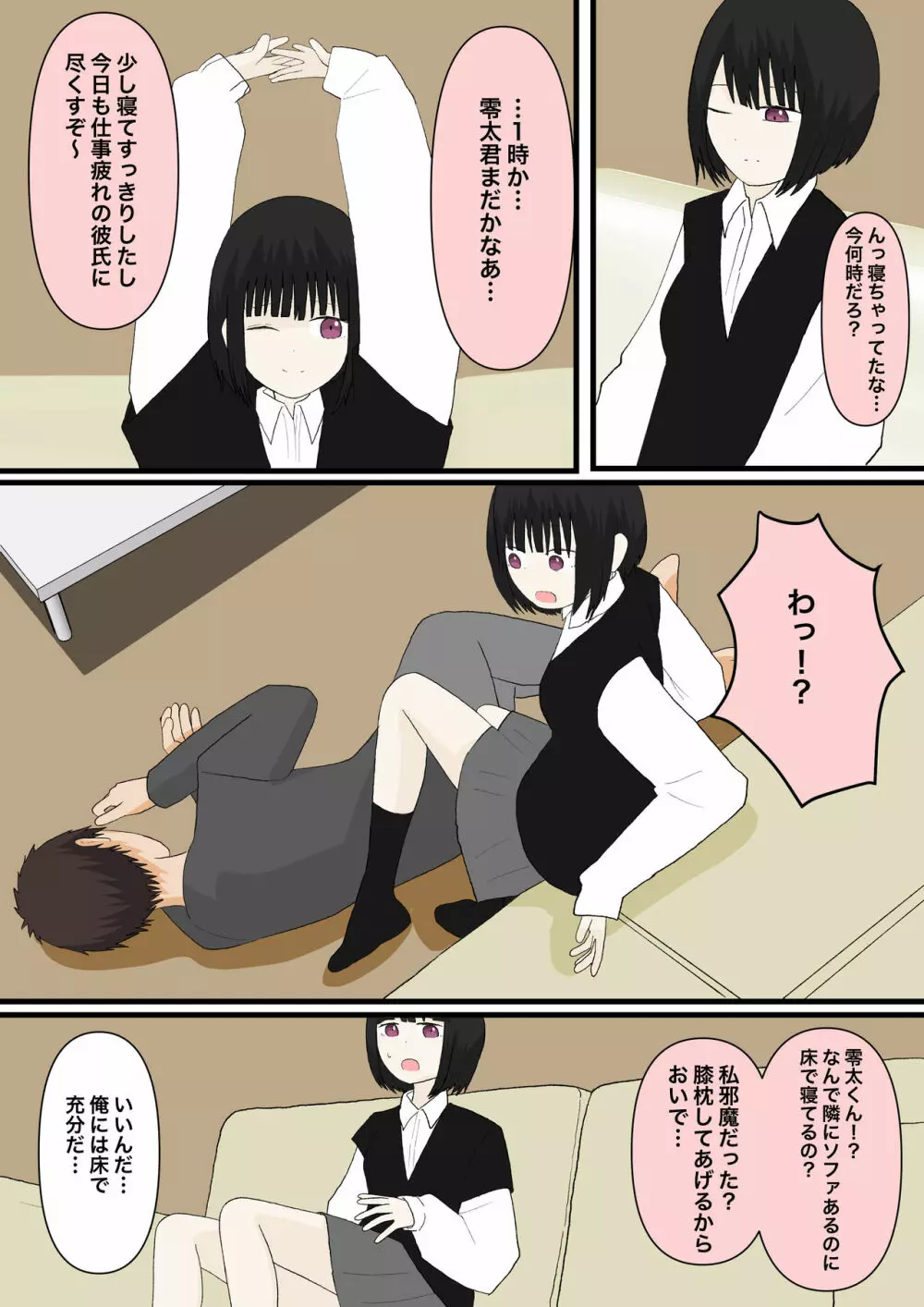 甘々な彼女 Page.11