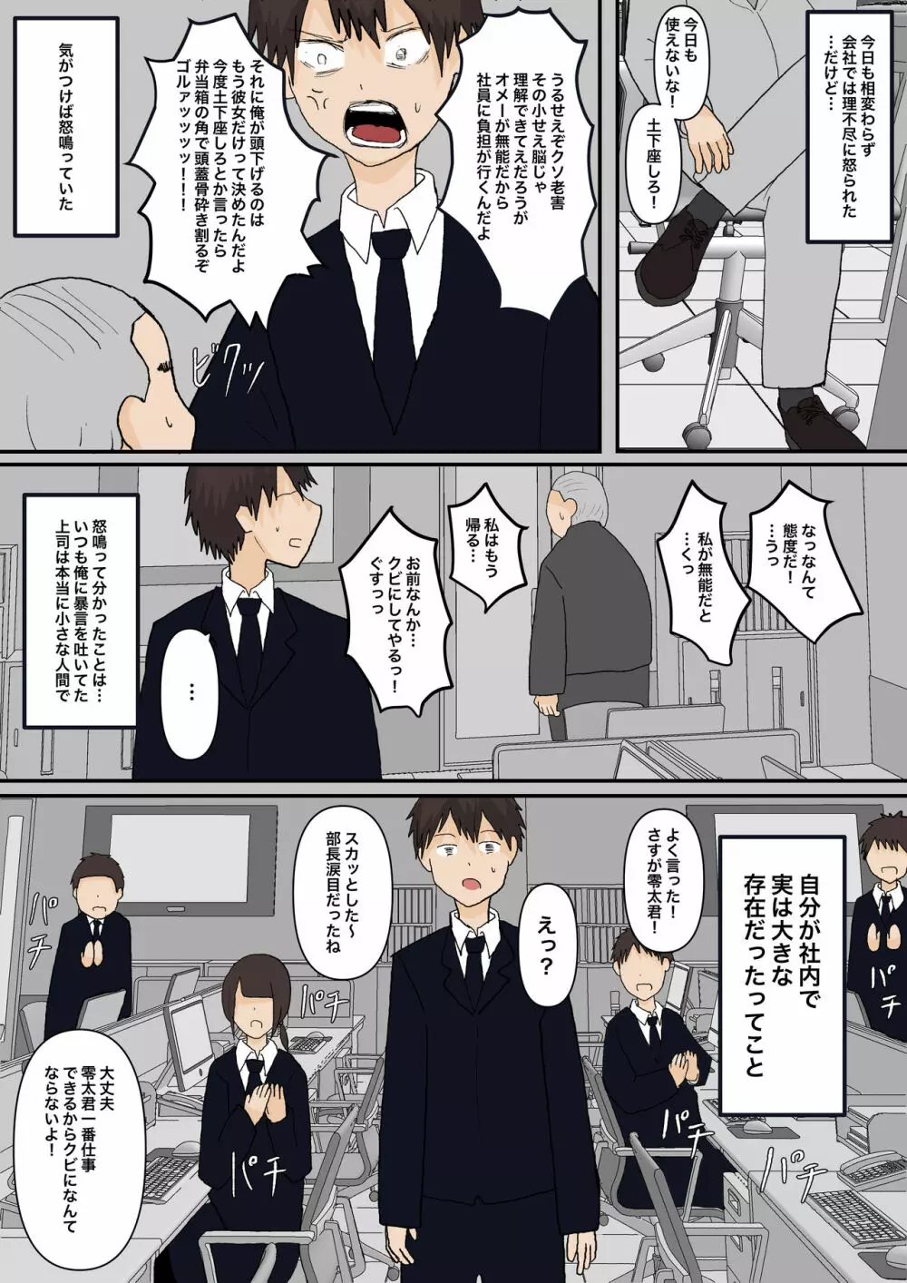 甘々な彼女 Page.23