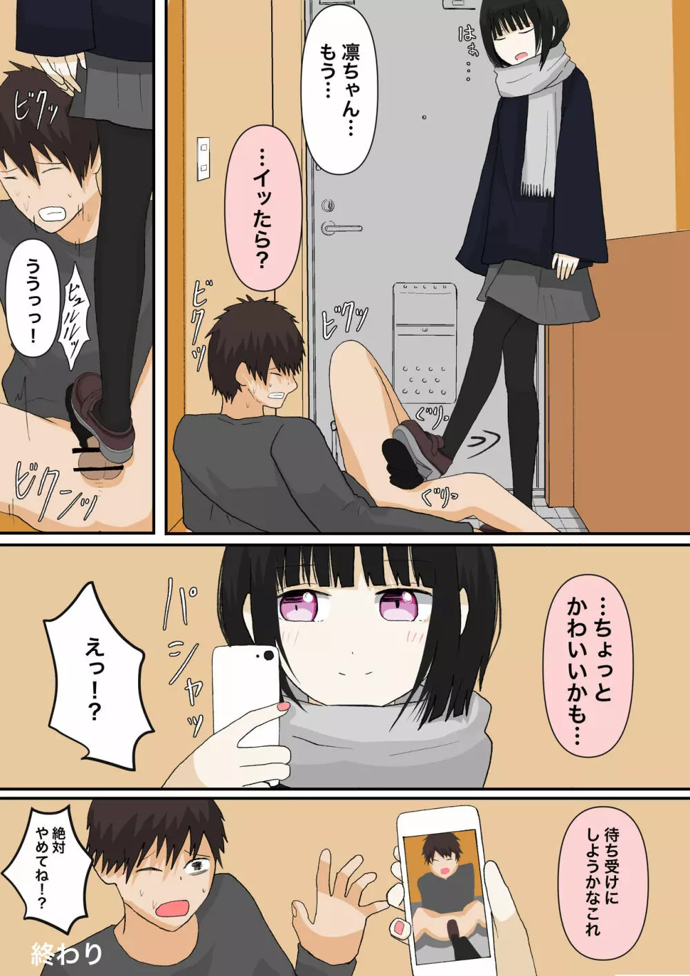 甘々な彼女 Page.33