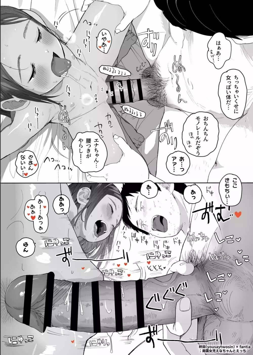 南国女児えなちゃんとえっち Page.3