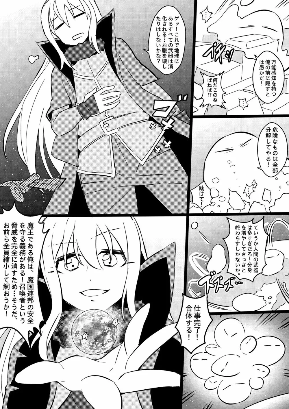 Demon Lord Rimuru Page.6