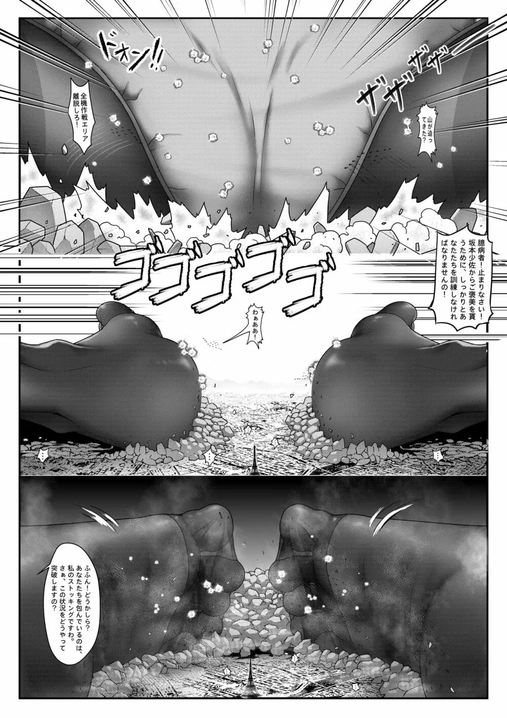 Airstrike!!! Page.24