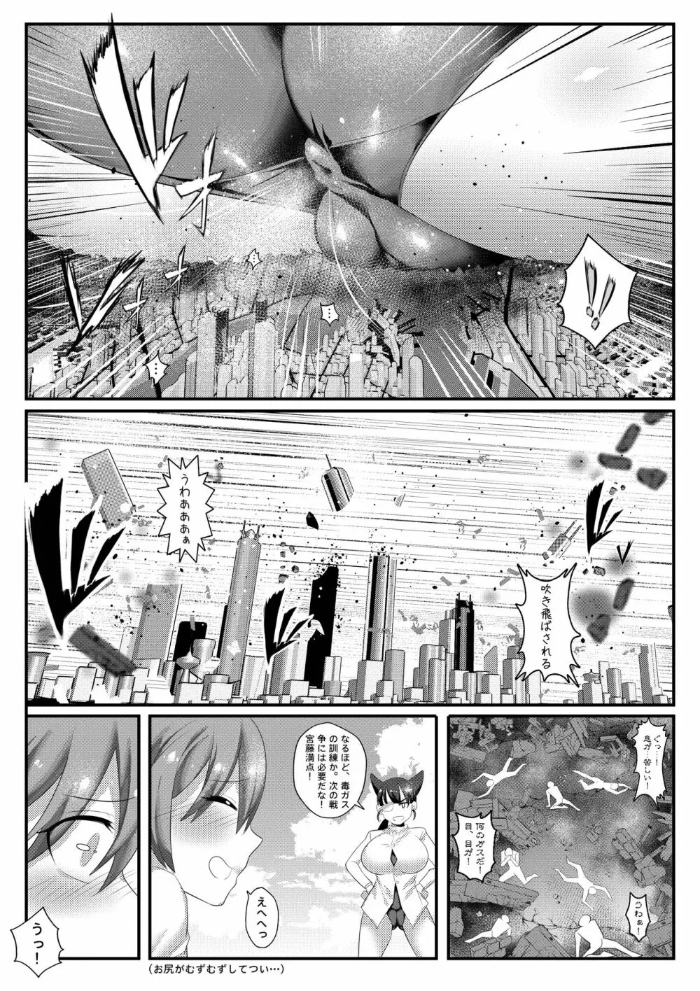 Airstrike!!! Page.8