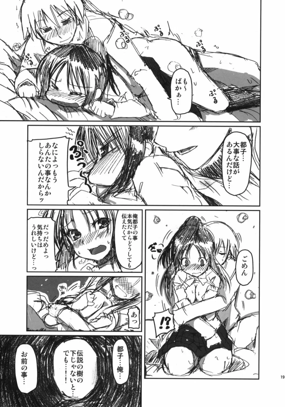 幼なじみがヤンヤンデレデレしてしまうえっちな本 Page.18