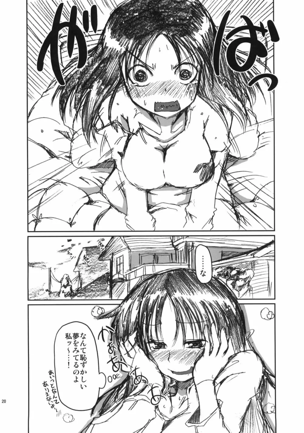 幼なじみがヤンヤンデレデレしてしまうえっちな本 Page.19