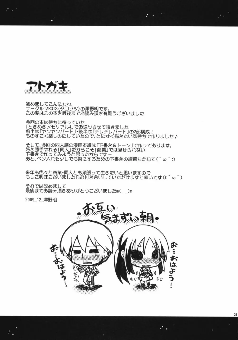 幼なじみがヤンヤンデレデレしてしまうえっちな本 Page.20