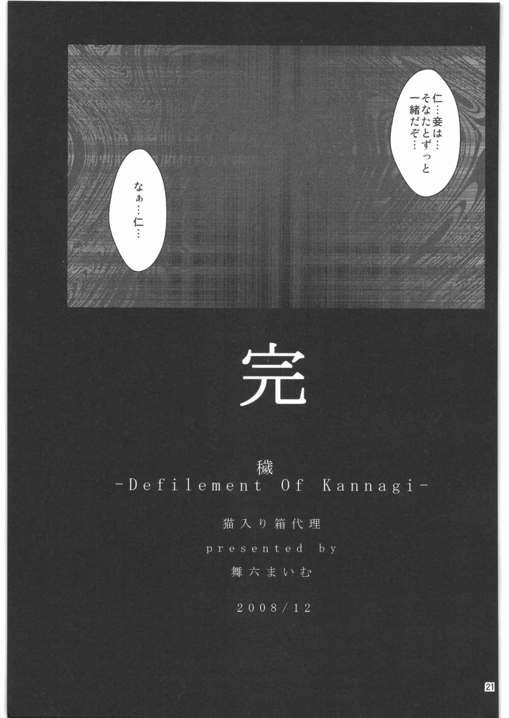 穢れ -Defilement Of Kannagi- Page.20