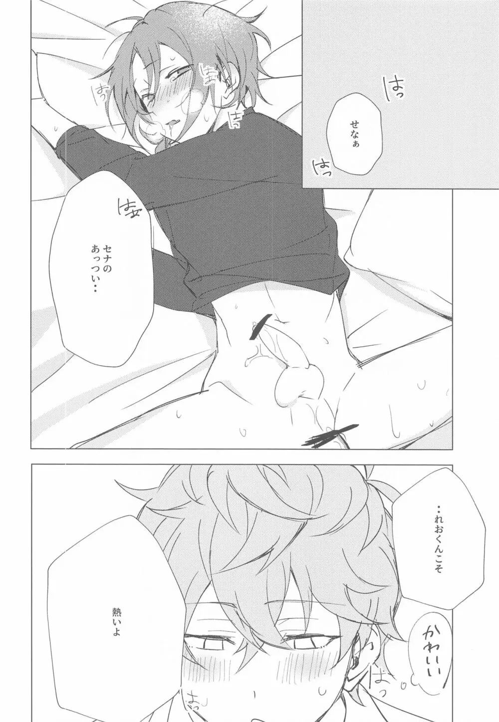 もう勘弁して!! Page.22