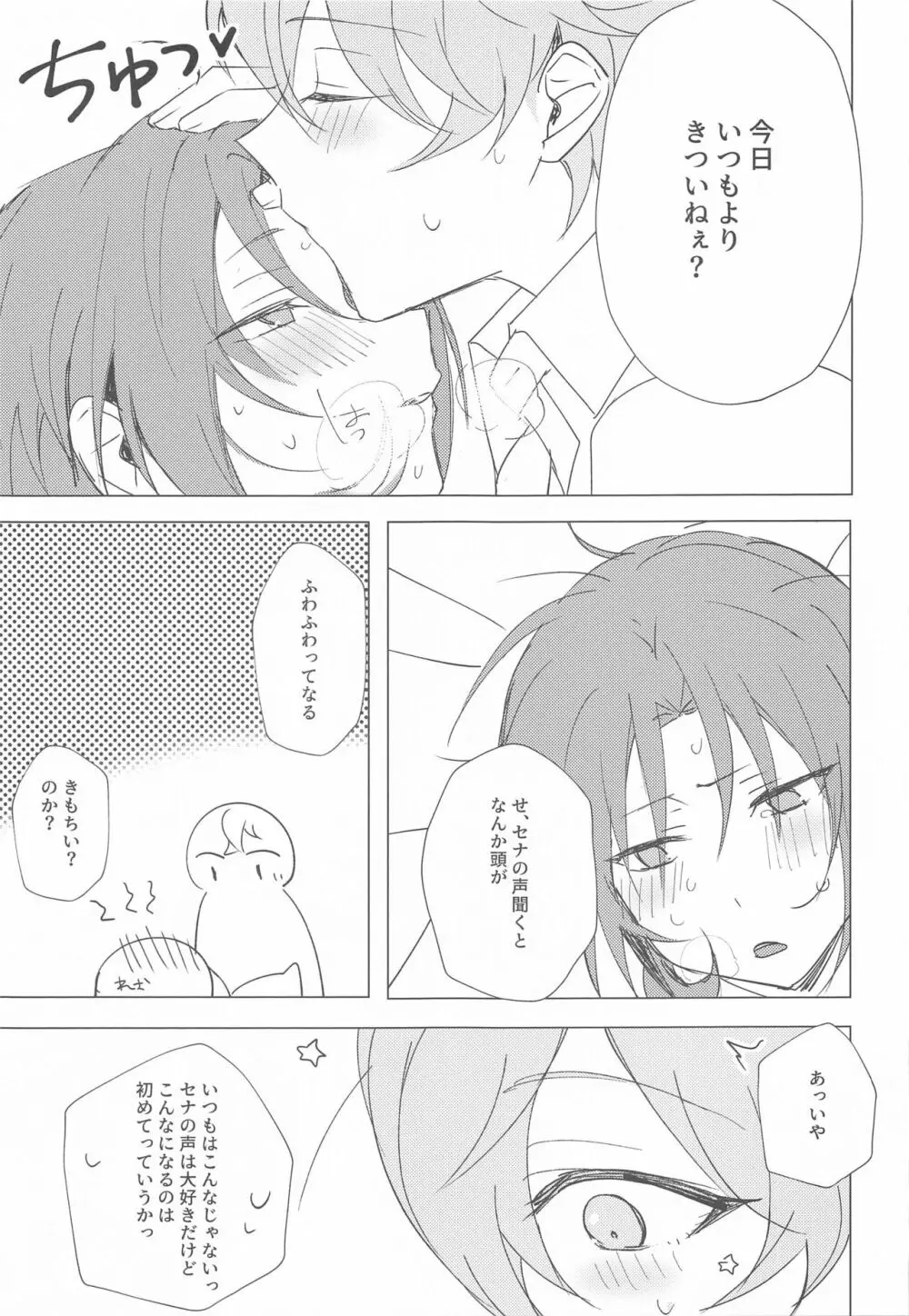 もう勘弁して!! Page.23