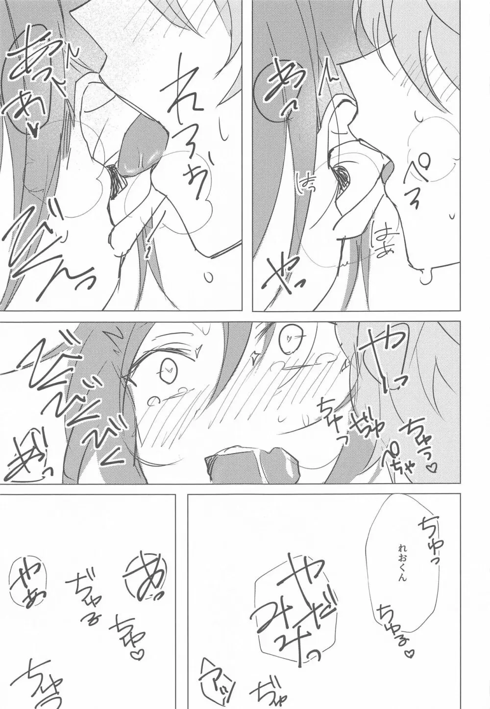 もう勘弁して!! Page.27