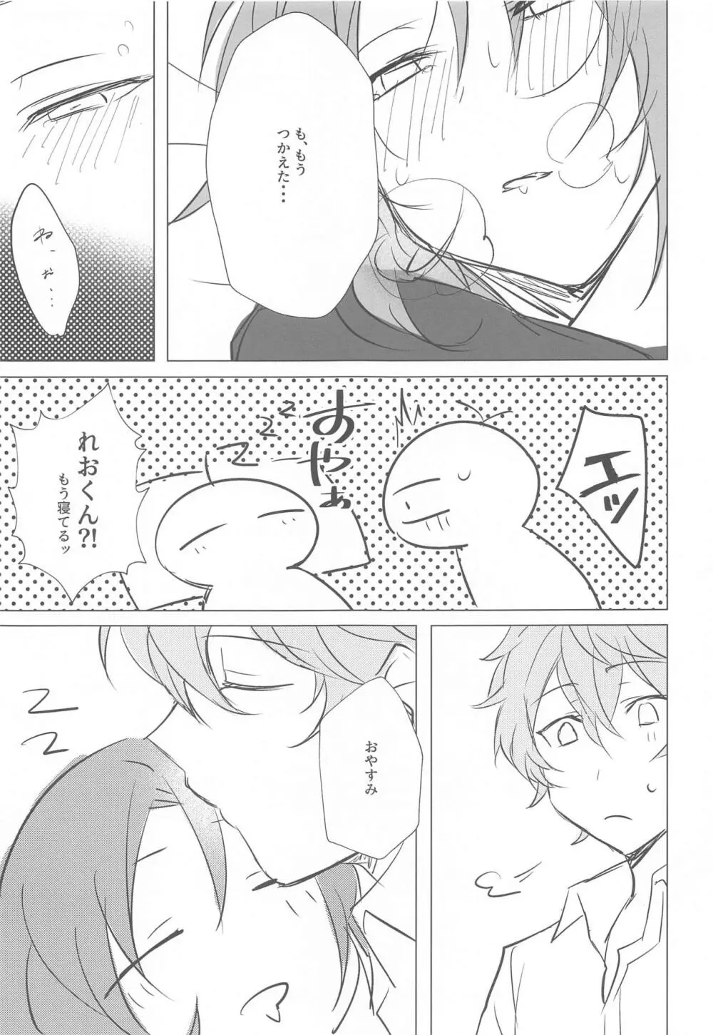 もう勘弁して!! Page.31