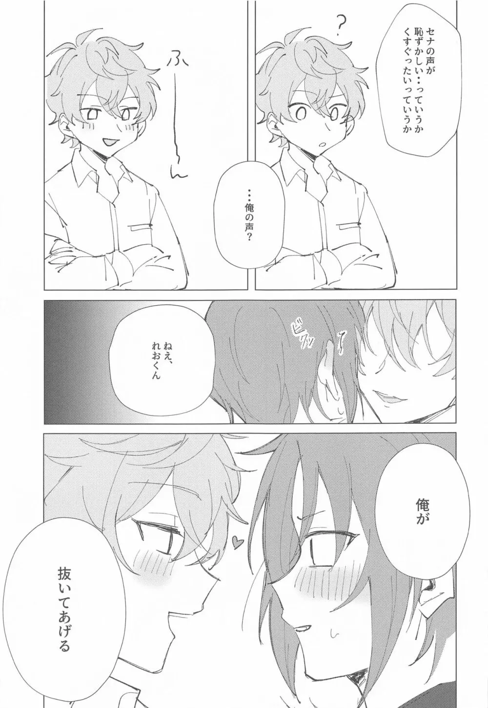 もう勘弁して!! Page.9