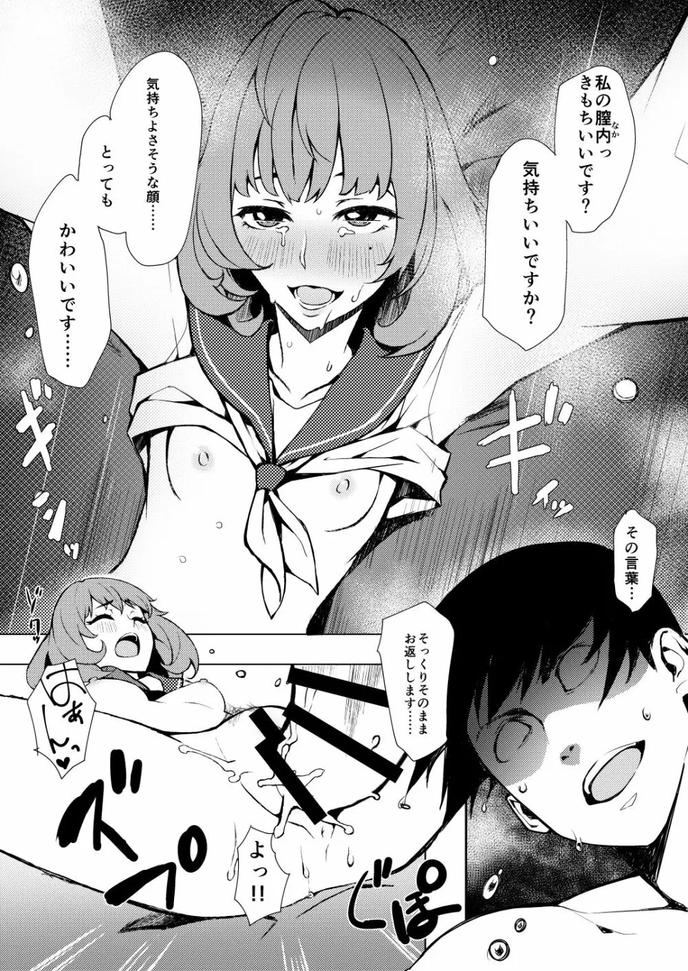 お着替え高垣さん Page.17