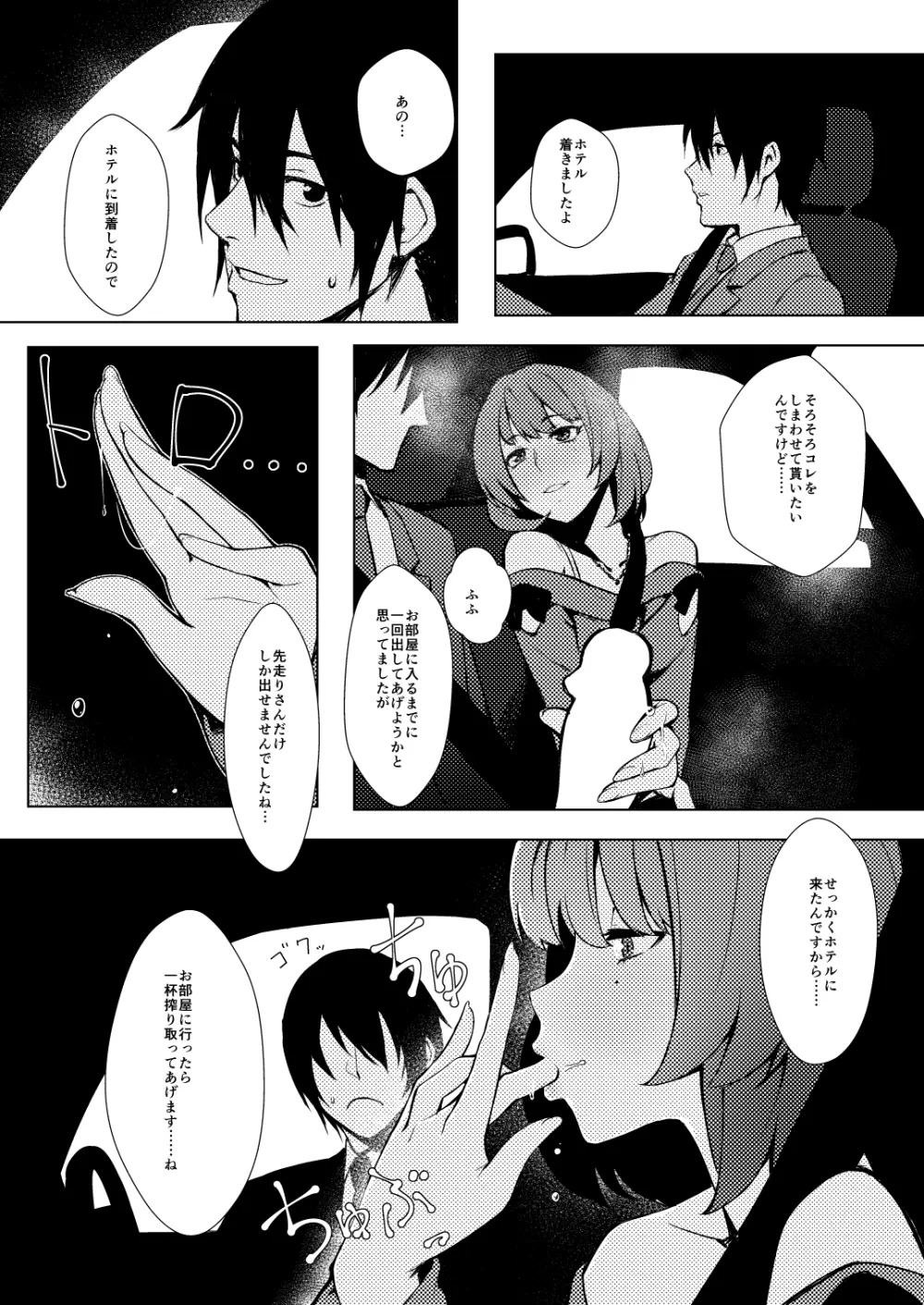 お着替え高垣さん Page.21