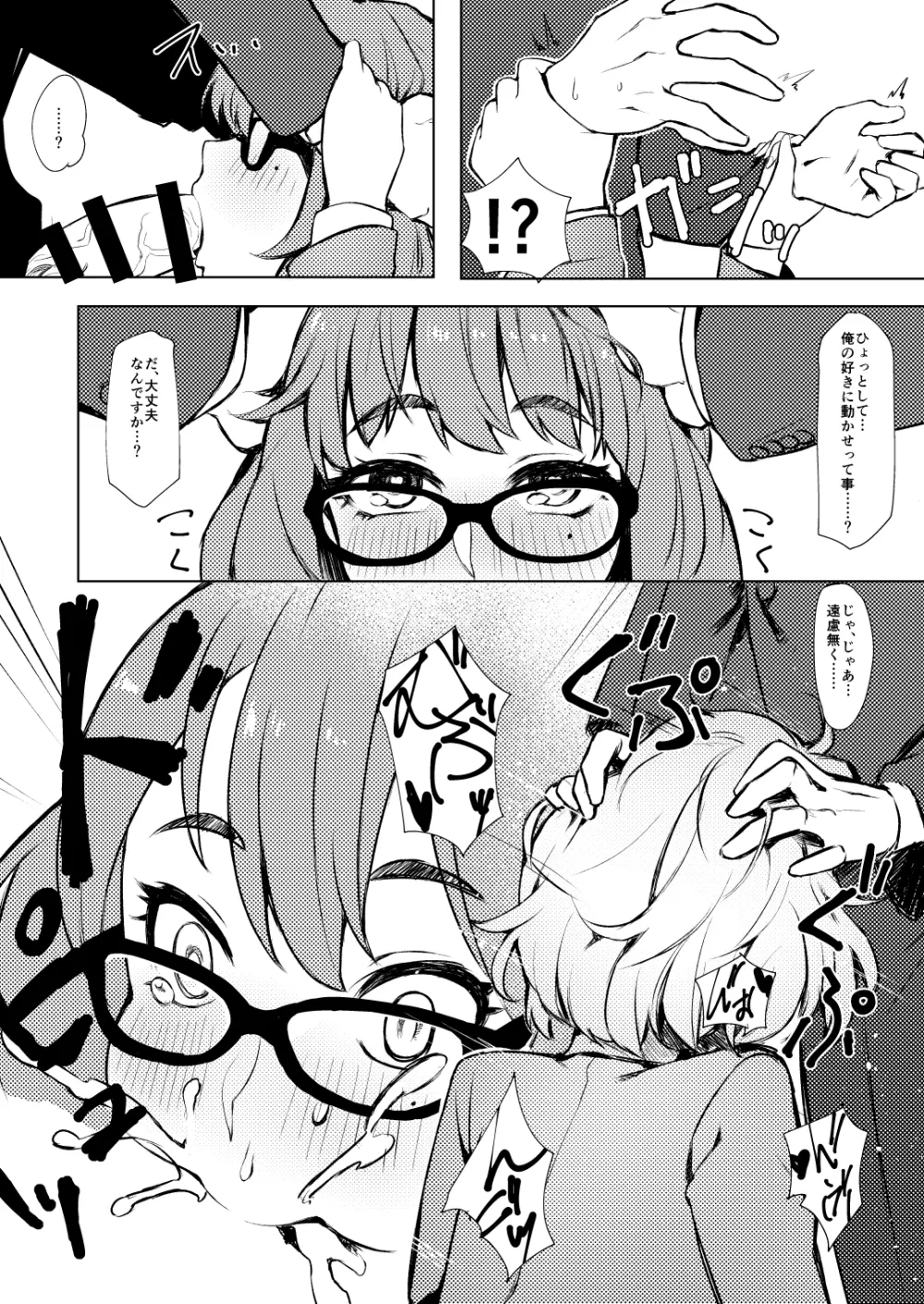 お着替え高垣さん Page.23