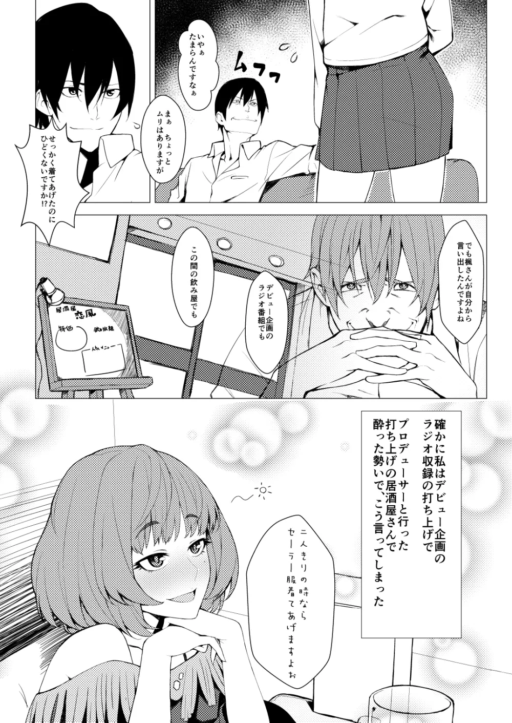 お着替え高垣さん Page.4