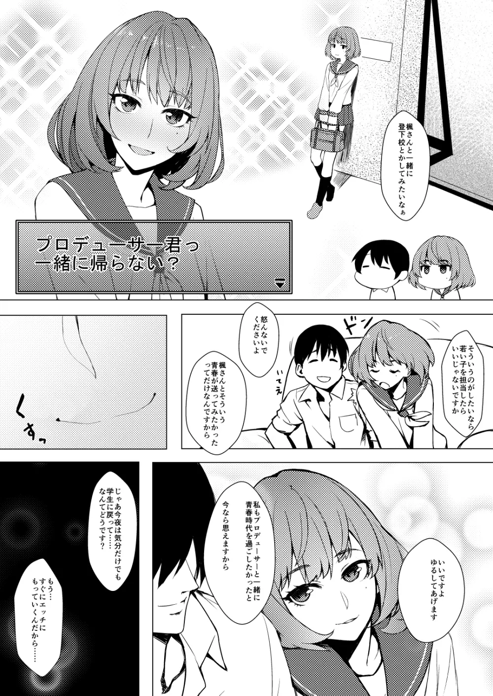 お着替え高垣さん Page.5