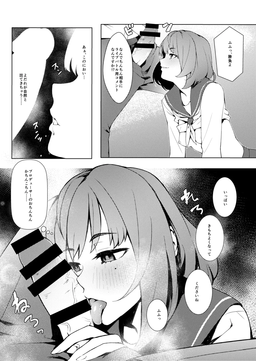 お着替え高垣さん Page.7