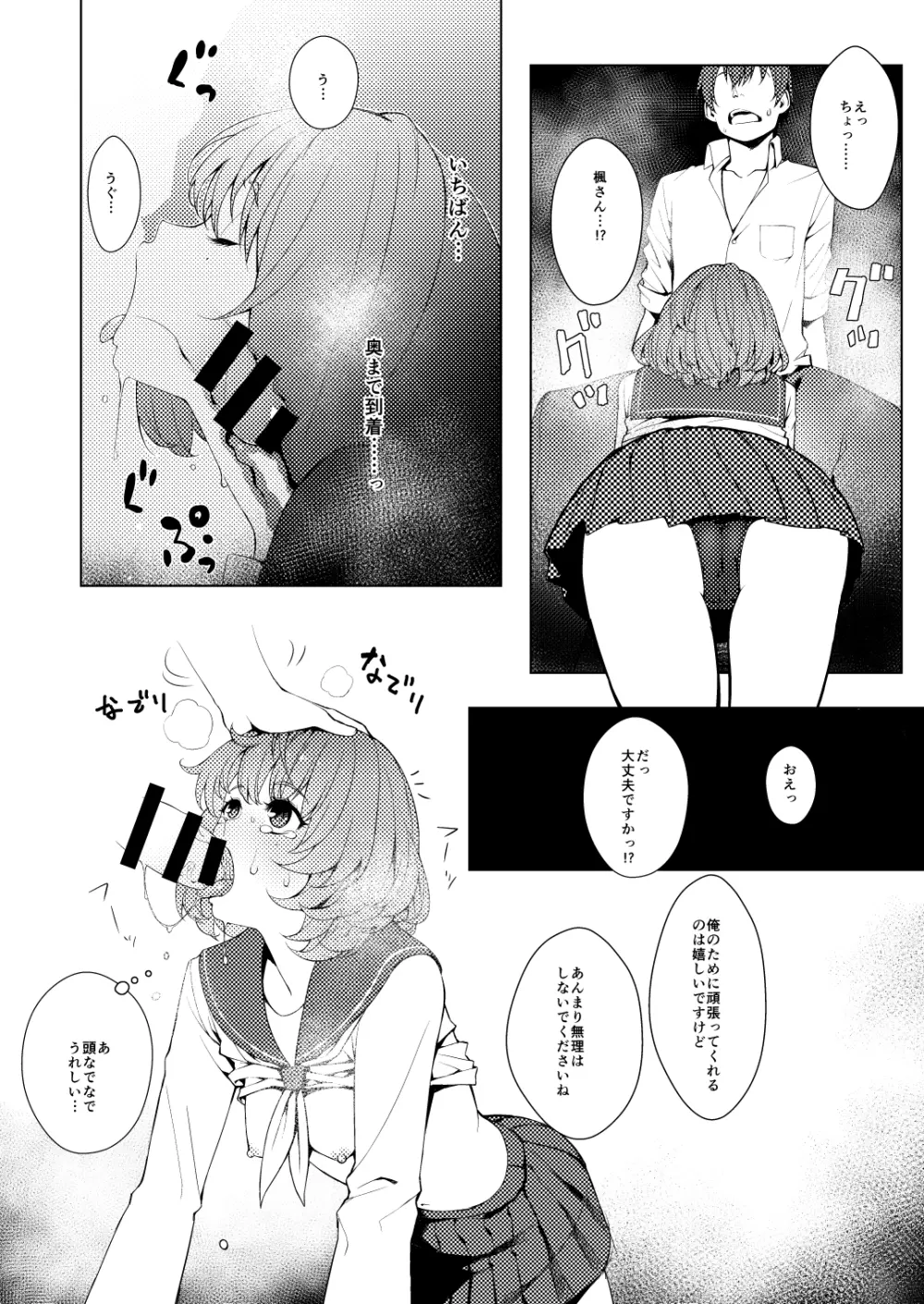 お着替え高垣さん Page.8