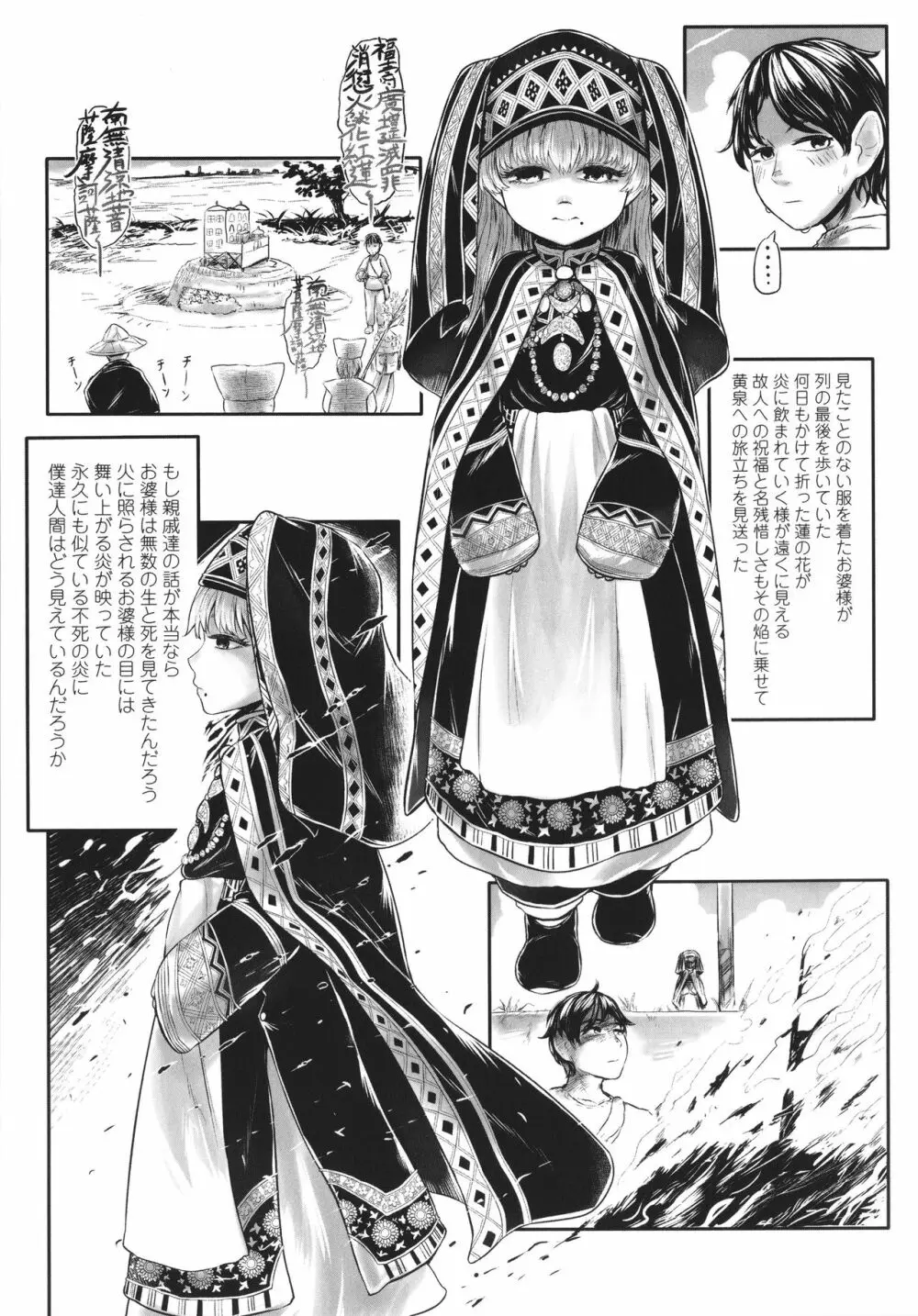 故郷の珠婆様 + イラストカード Page.14