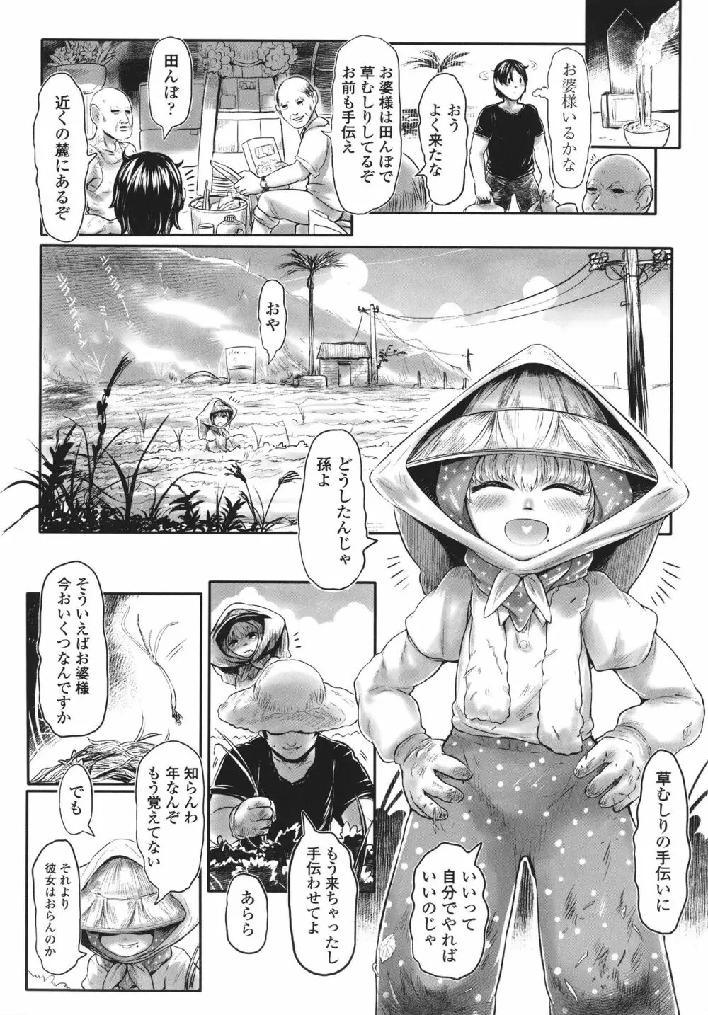 故郷の珠婆様 + イラストカード Page.15