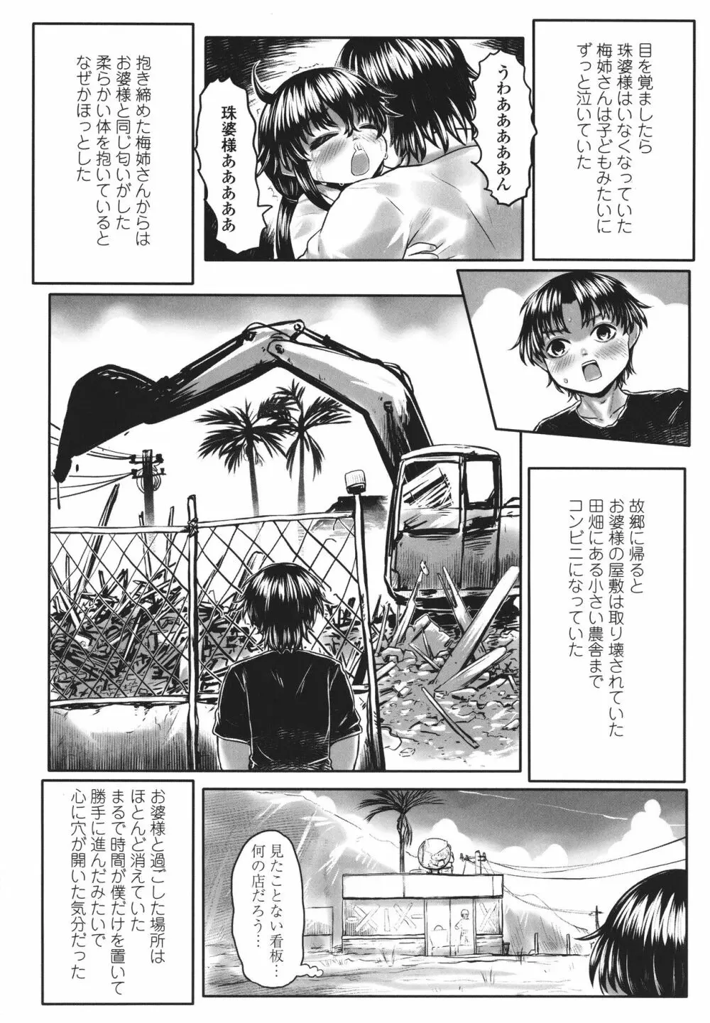 故郷の珠婆様 + イラストカード Page.159